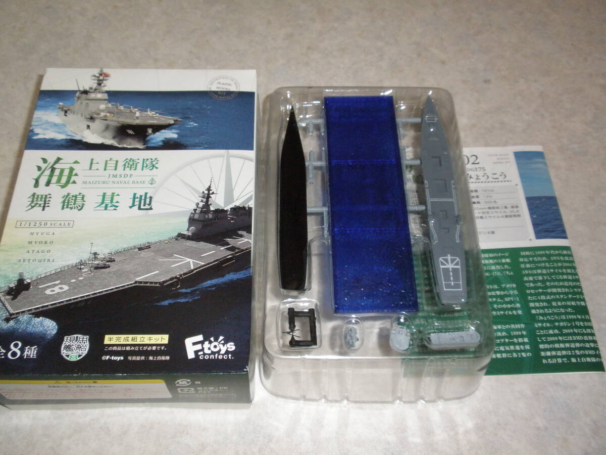 ◎現用艦船キットコレクション 海上自衛隊 舞鶴基地 2-B みょうこう 洋上ver. 即決拍卖