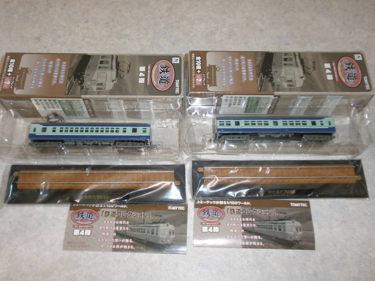 鉄道コレクション第4弾 富士急行 2種セット 7062+7032 即決拍卖