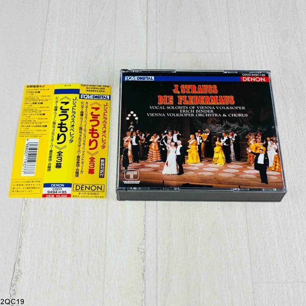 2QC19 オペラCD / J.シュトラウスII世 こうもり 全3幕 / ウィーン国立歌劇場拍卖