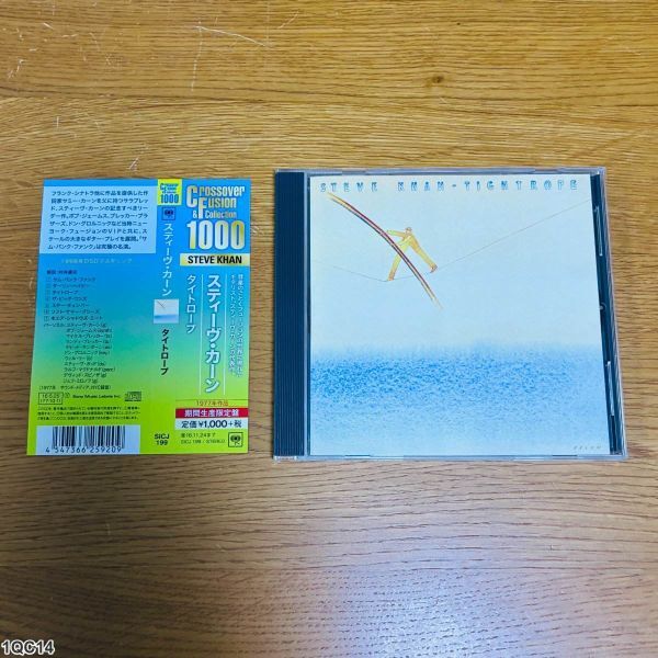 1QC14 CD / スティーヴ・カーン / タイトロープ / Steve Khan / Tightrope拍卖