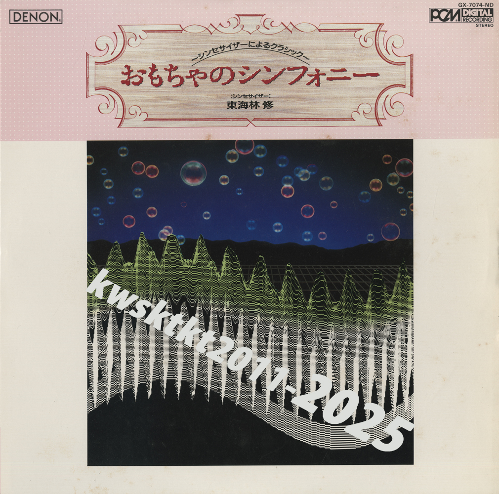 GX-7074-ND★東海林修 おもちゃのシンフォニー(シンセサイザーによるクラシック)拍卖