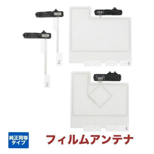 フィルムアンテナ 日本生産品 イクリプス 純正同等感度 AVN-D8W AVN-D8 専用設計 端子ベース付き拍卖