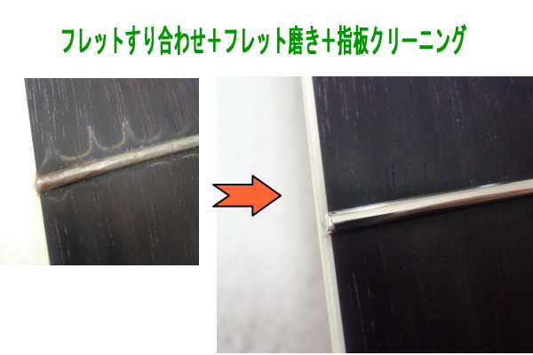 12年間で5000名様以上の実績!綺麗で最高に弾きやすく最高の音質にセットアップ!ギターフレットすり合わせ&クリーニング&リペアセット !拍卖
