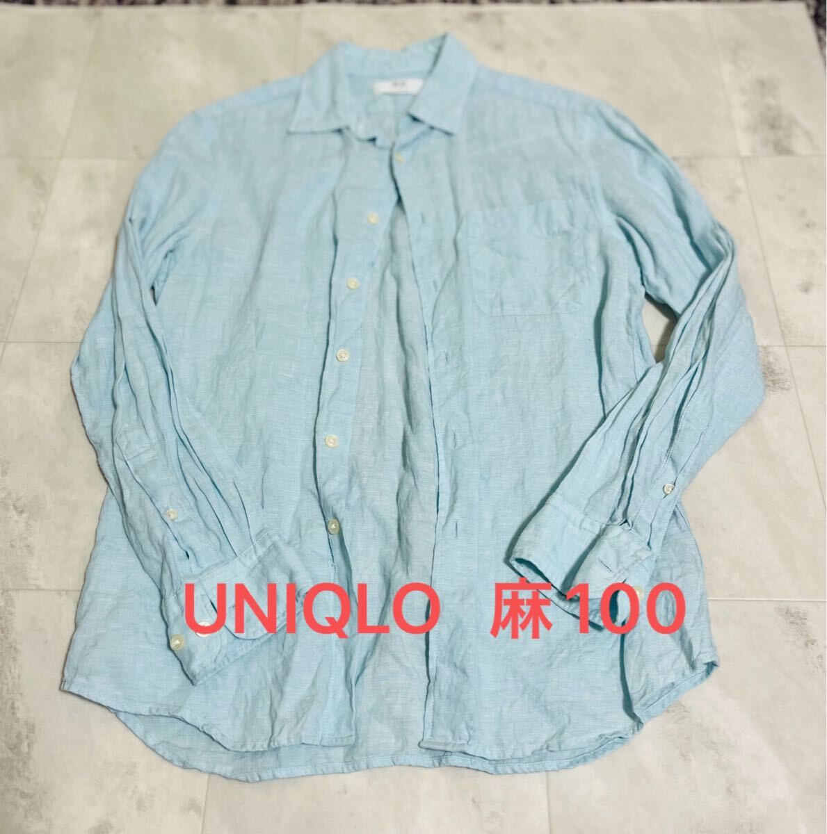 ユニクロ UNIQLO プレミアムリネンシャツ Sサイズ 水色 ブルー 麻100 リネン100 長袖 長袖シャツ拍卖