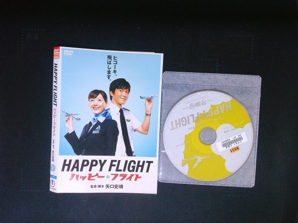ハッピーフライト DVD 田辺誠一  時任三郎  綾瀬はるか  矢口史靖 即決 送料200円 820拍卖
