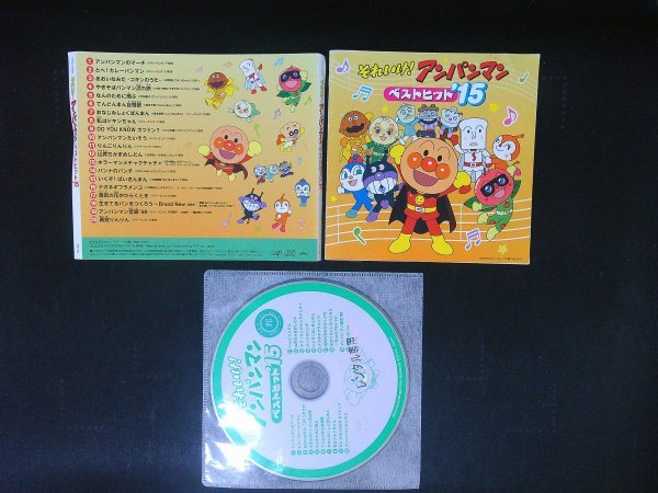 それいけ!アンパンマン ベストヒット’15 CD 即決 送料200円 821拍卖