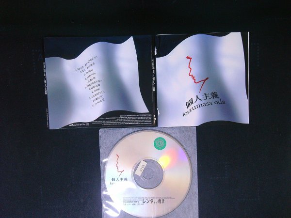 個人主義  CD 小田和正 即決  送料200円 831拍卖