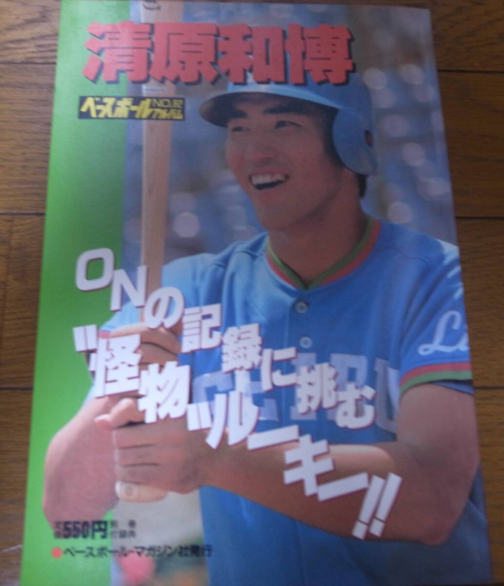 ベースボールアルバムNo82清原和博/西武ライオンズ拍卖