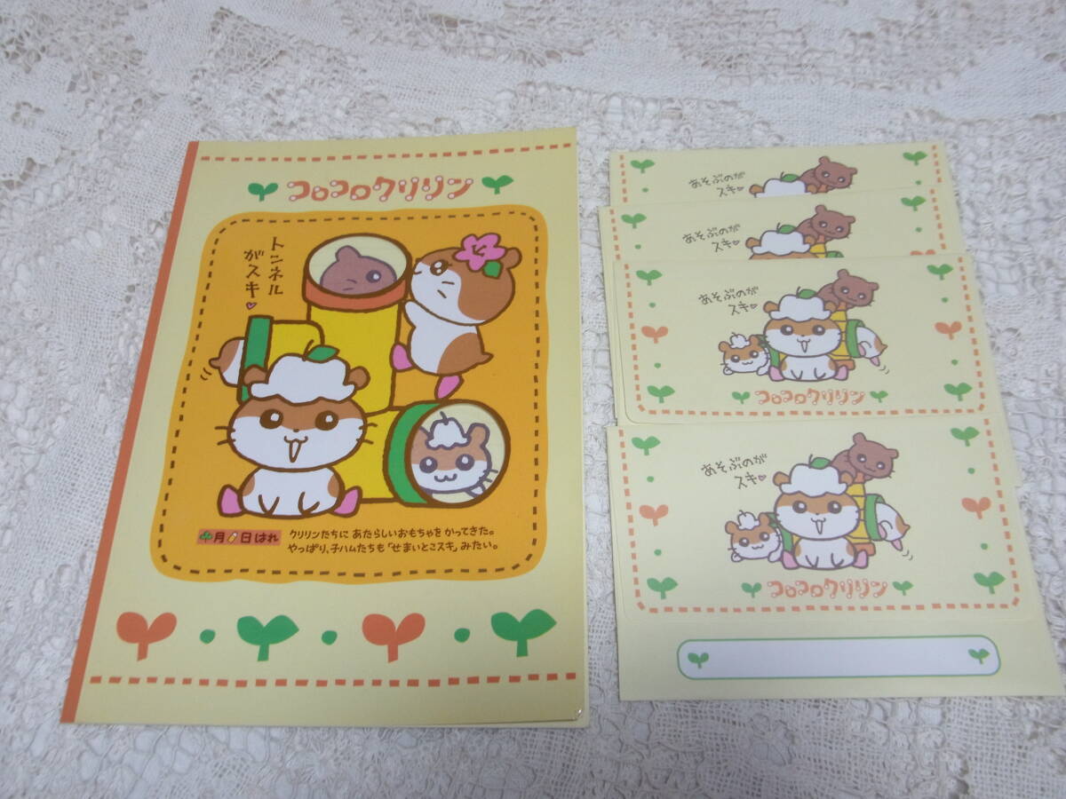 サンリオ☆コロコロクリリン文房具2点●1999 横罫B5ノート窓あき表紙●1999封筒同柄4枚 ハムスター拍卖