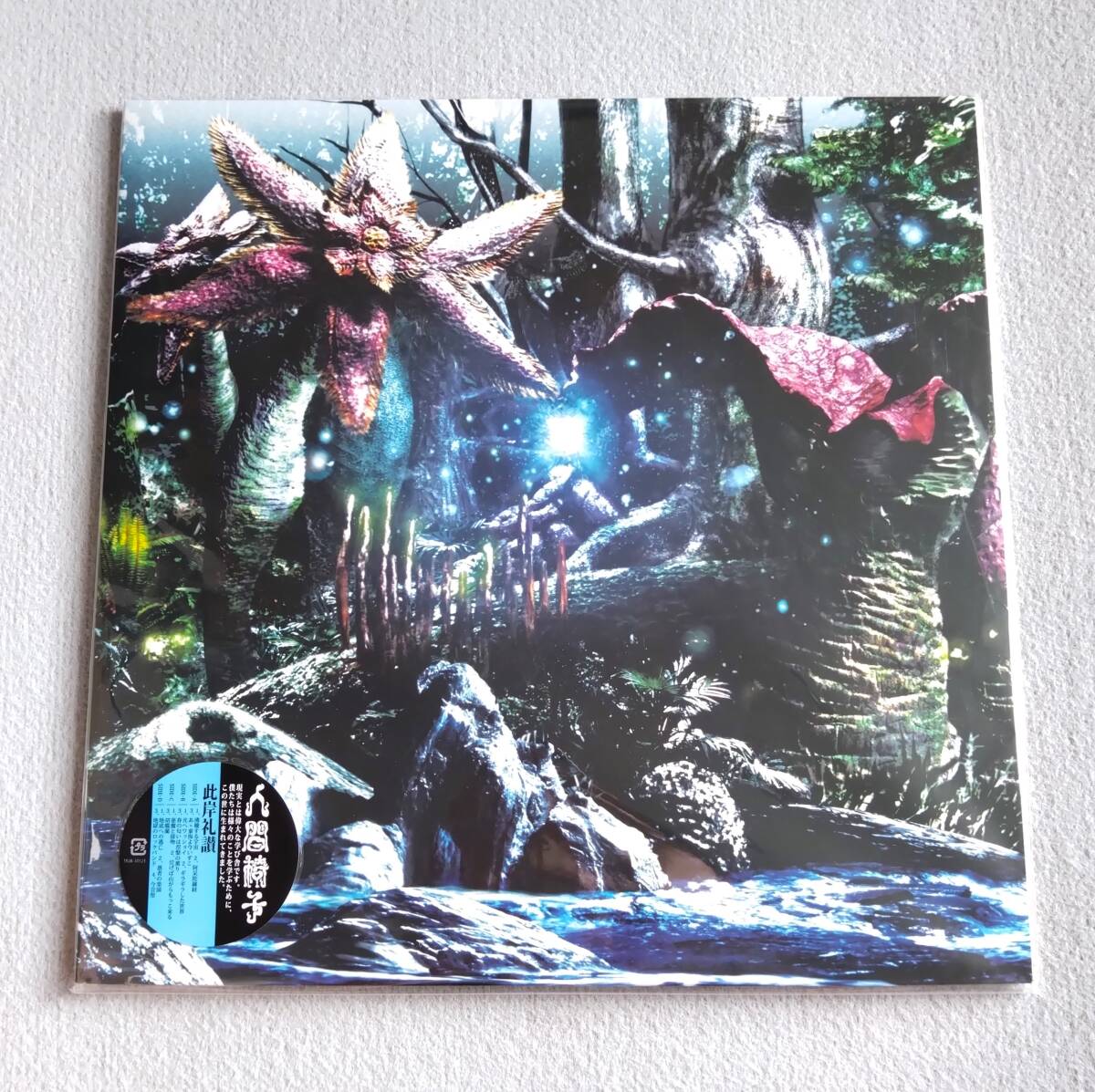 【新品未使用】 人間椅子 / 此岸礼讃<初回完全生産限定盤> アナログレコード 2LP拍卖