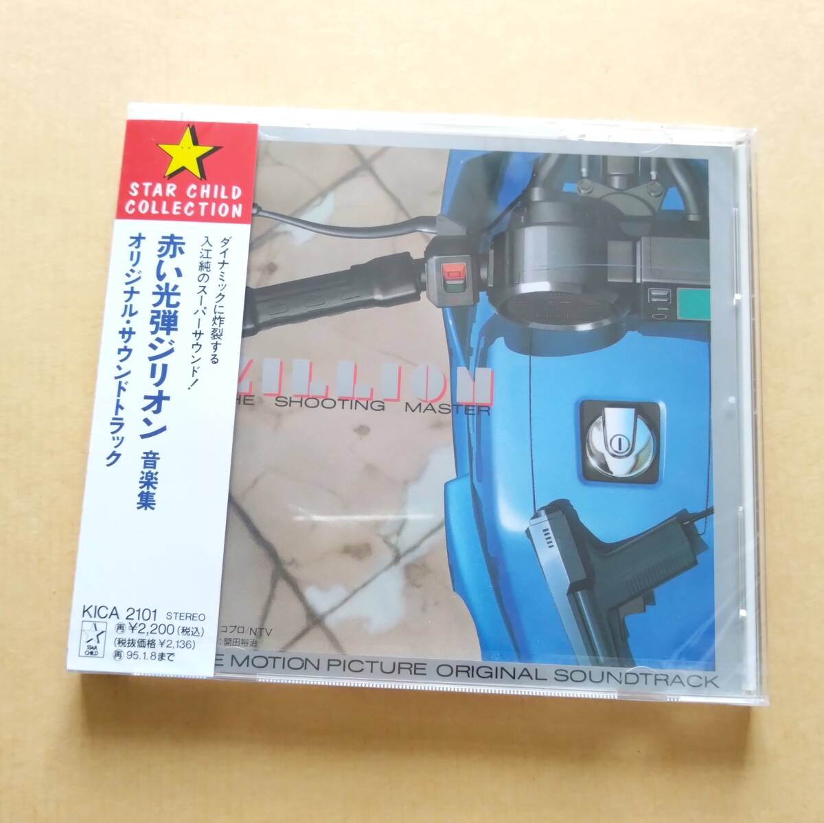 【新品未開封】 赤い光弾ジリオン 音楽集 サウンドトラック サントラ拍卖