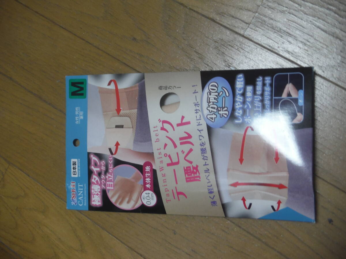 秀英産業 テーピング腰ベルト 極薄タイプ ベージュ M 男女兼用 未使用拍卖