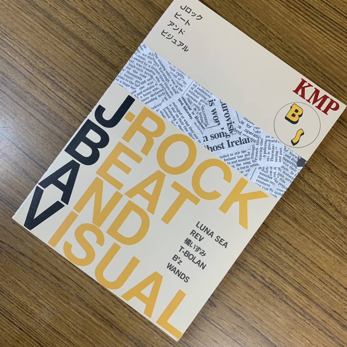 【バンドスコア】 J-ROCK ビート&ビジュアル/LUNA SEA REV 橘いずみ T-BOLAN B’z WANDS 楽譜 送料185円拍卖