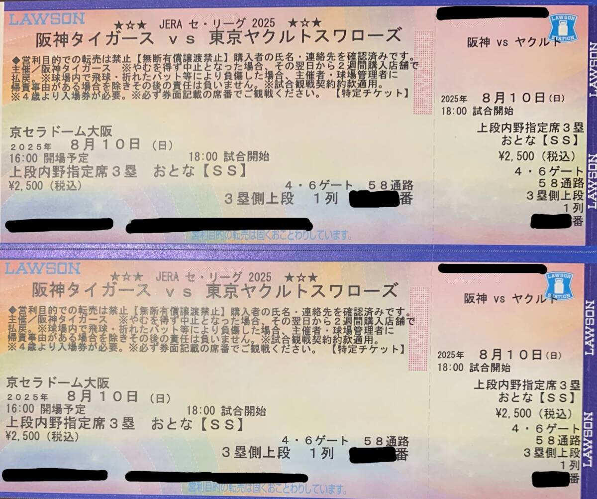 【上段1列目通路横】8月10日(日) 阪神vsヤクルト 18時 京セラ 上段内野指定席3塁1列 2枚連番【送料無料・中止補償】拍卖