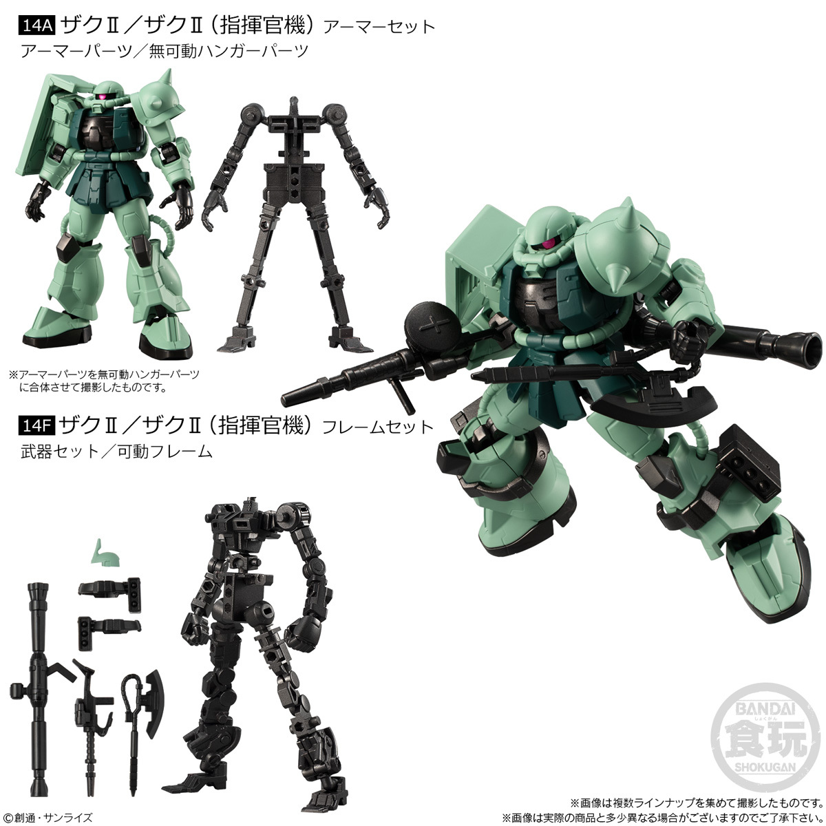 ★ BANDAI Gフレーム05 【 14A+14F ザクⅡ 】 アーマー+フレーム 計2箱 機動戦士ガンダム バンダイ拍卖