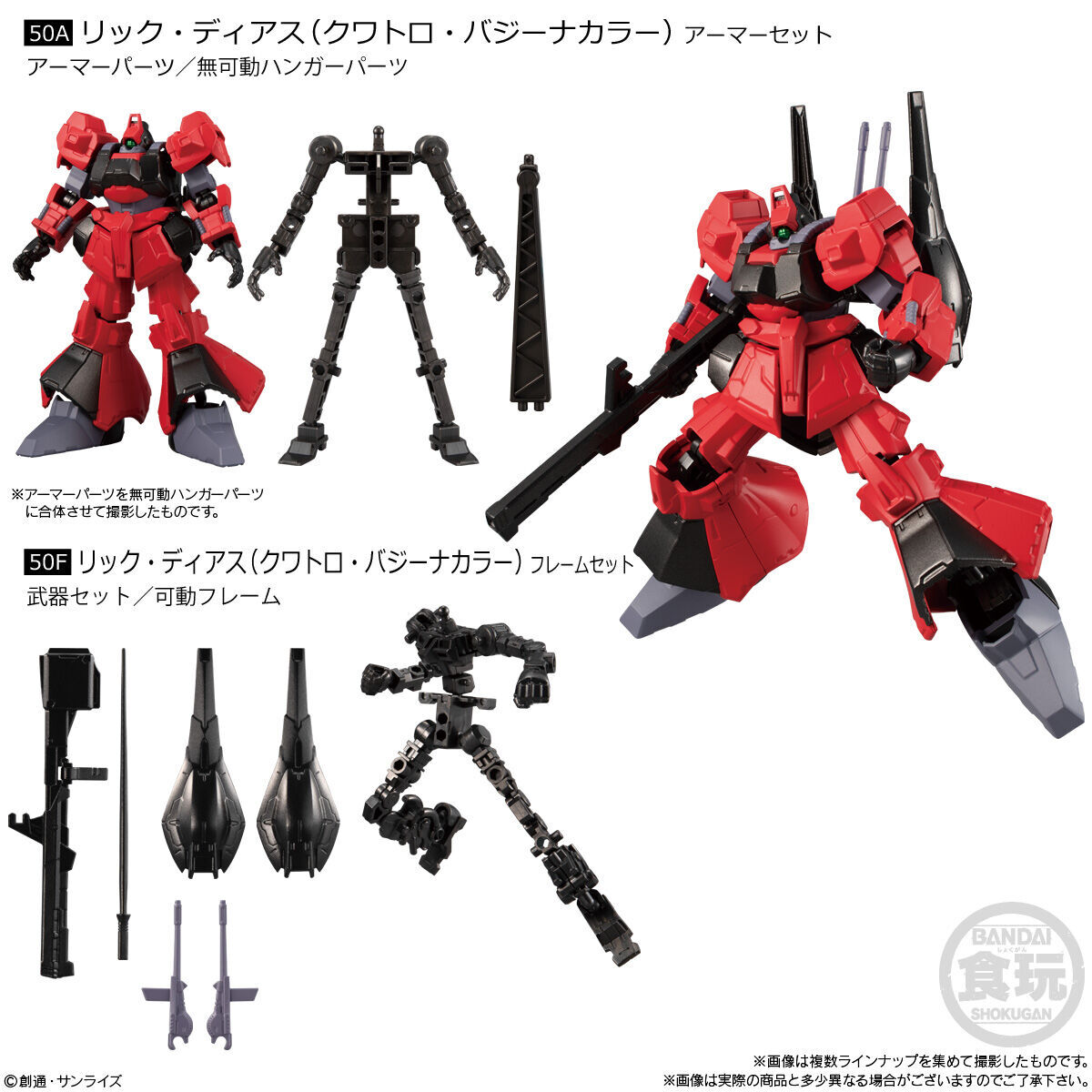 ★ BANDAI GフレームFA 02 【 50A+50F リック・ディアス クワトロ・バジーナカラー 】 アーマー+フレーム 計2箱 Zガンダム リックディアス拍卖
