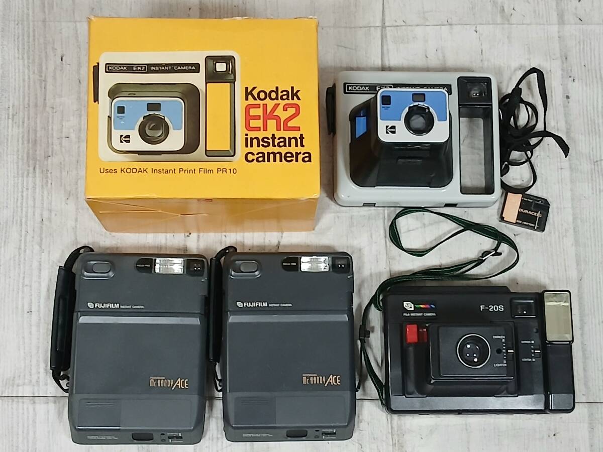 4点 インスタントカメラ Kodak コダック EK2 FUJIFILM フジ F-20S ACE フィルムカメラ 昭和レトロ まとめ セット 5700拍卖