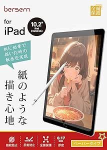 iPad 10.2 第9/8/7世代(2021/2020/2019年)用 ペーパーライクフィルム【紙のような描き心地】【反射防止アンチグレア】HH0627拍卖