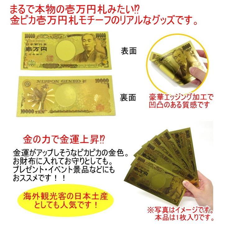 豪華絢爛 一万円札 ゴールド 1枚入 金運UP・開運・財布・ 新品未使用品 定価1650円拍卖