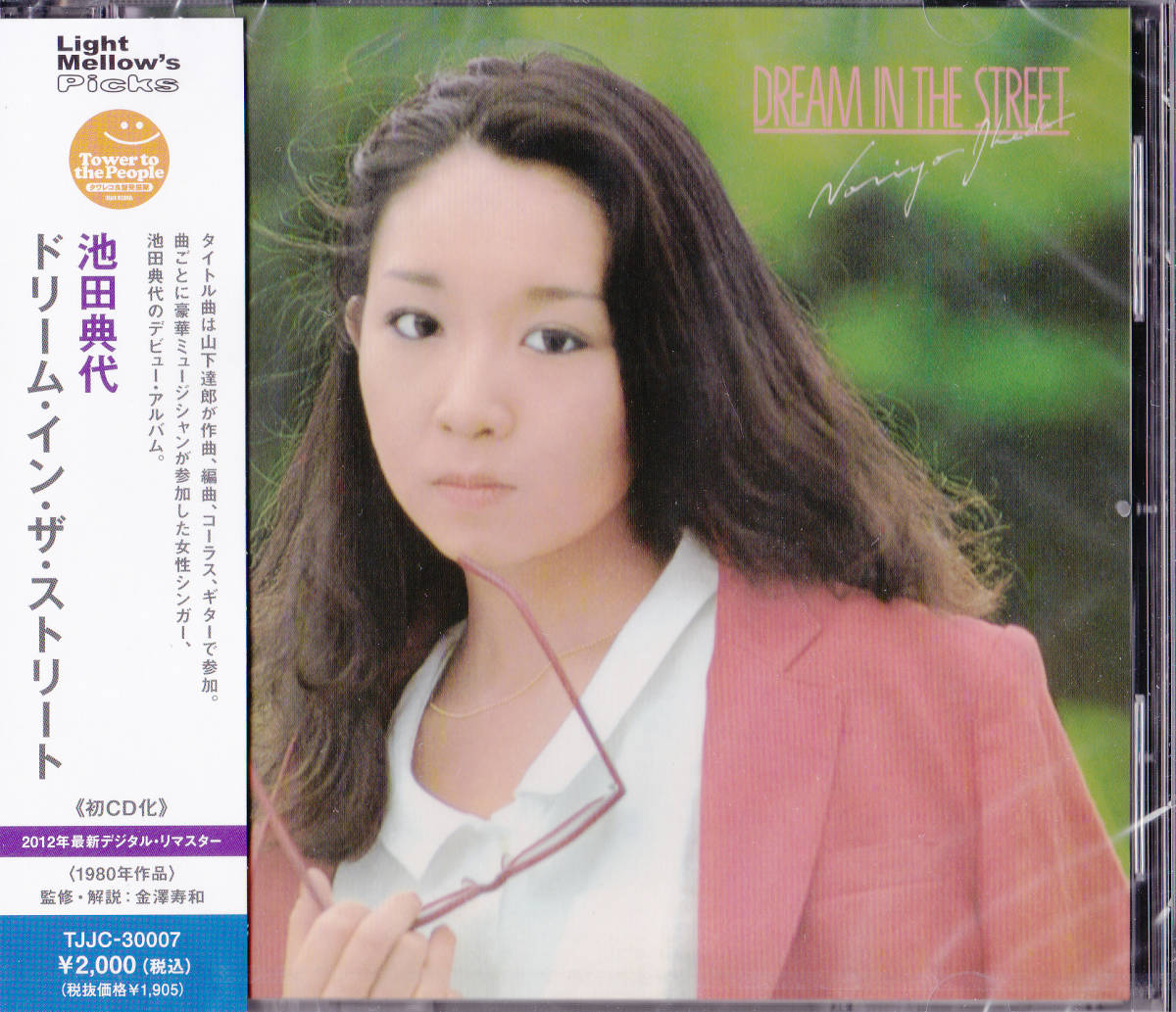 送料込即決 未開封新品【CD】 ■ 池田典代 ドリーム・イン・ザ・ストリート ■ 山下達郎拍卖