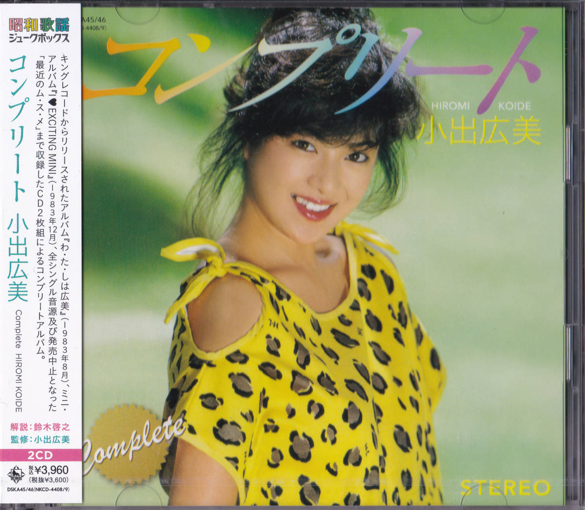 即決 未開封新品 ■ コンプリート小出広美 2CD ■ 聖戦士ダンバイン拍卖