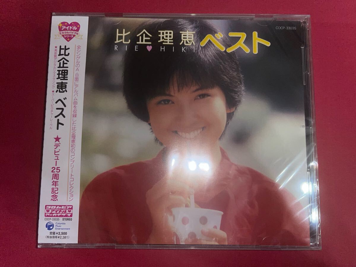 送料込即決【未開封 新品】 ■ 比企理恵 ベスト ■ CD拍卖