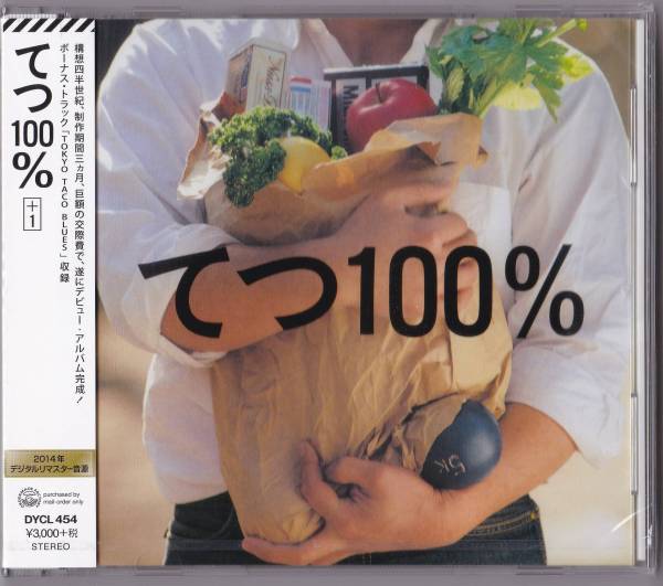 送料込即決【未開封 新品】 CD ■ てつ100% +1 ■ 菅野よう子 杉原徹拍卖