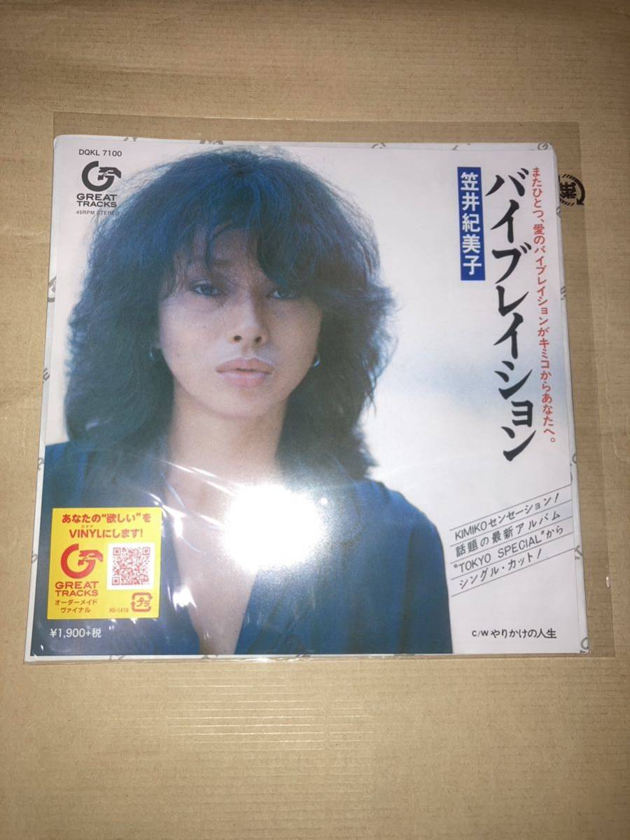 送料込即決【新品】レコード 笠井紀美子 バイブレイション 完全生産限定盤 7インチ・アナログ盤拍卖