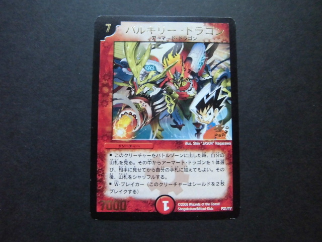 ☆デュエルマスターズ バルキリー・ドラゴン 974☆拍卖