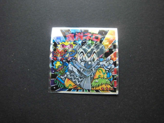 ☆ビックリマン伝説 悪魔VS.天使 40th No.30 魔肖ネロ②☆拍卖