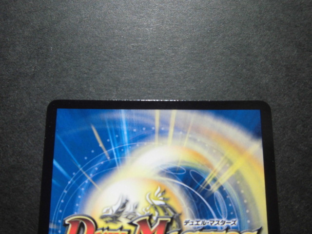 ☆デュエルマスターズ 正義の煌きシーディアス 1013☆拍卖