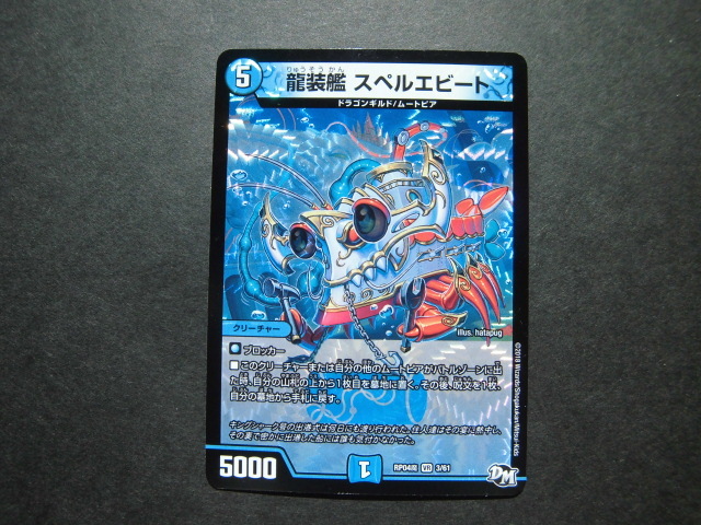 ☆デュエルマスターズ 龍装艦スペルエビート 1019☆拍卖