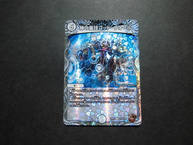 ☆デュエルマスターズ 神の裏技ゴッド・ウォール 1036☆拍卖