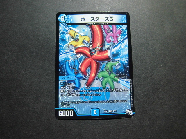 ☆デュエルマスターズ ホースターズ5 1051☆拍卖