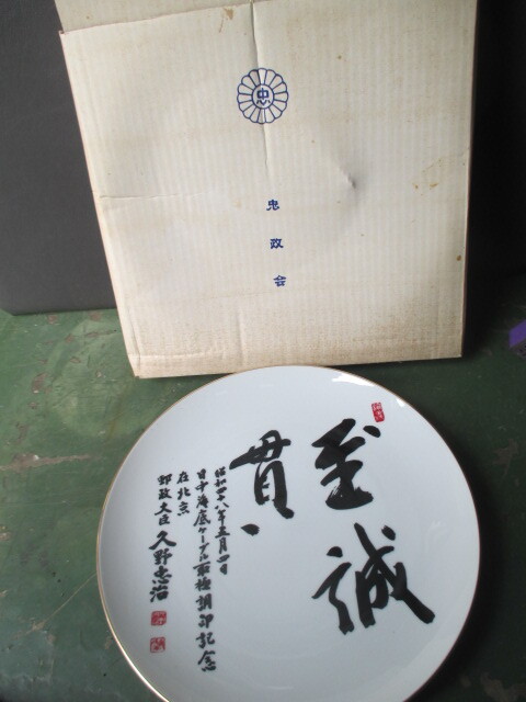 至誠貫 飾り皿 (G1-4-14)(2)拍卖