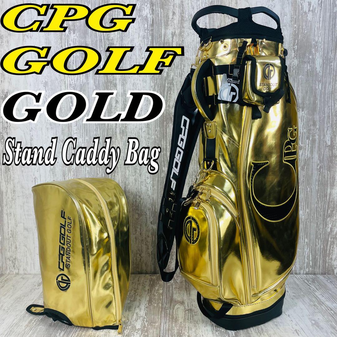 【送料無料】【希少品】CPG GOLF シーピージー ゴルフ 高級スタンド キャディバッグ ゴールドカラー 着脱可能ポーチ付属拍卖