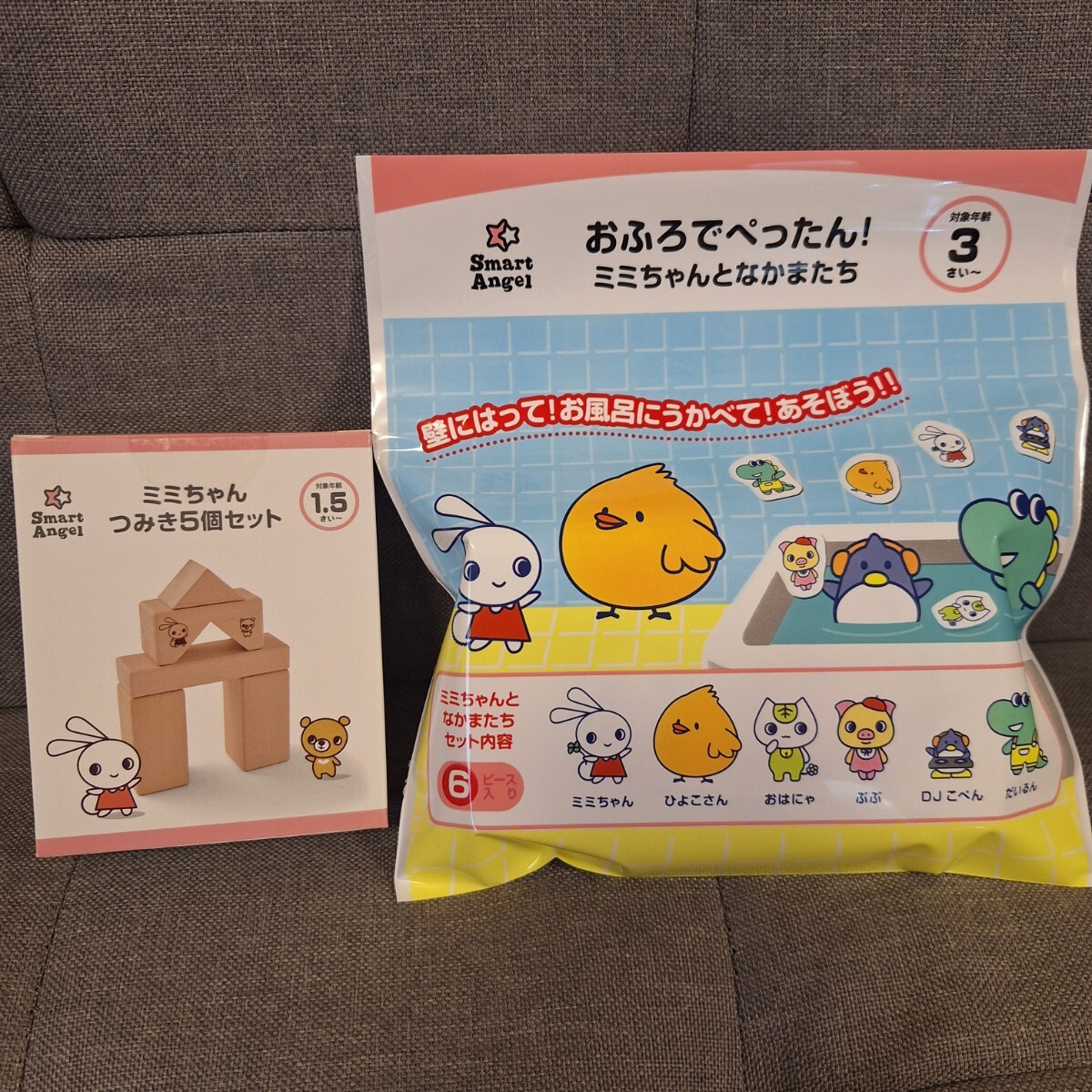 西松屋 ミミちゃん つみきセット おふろでぺったん 誕生日特典拍卖