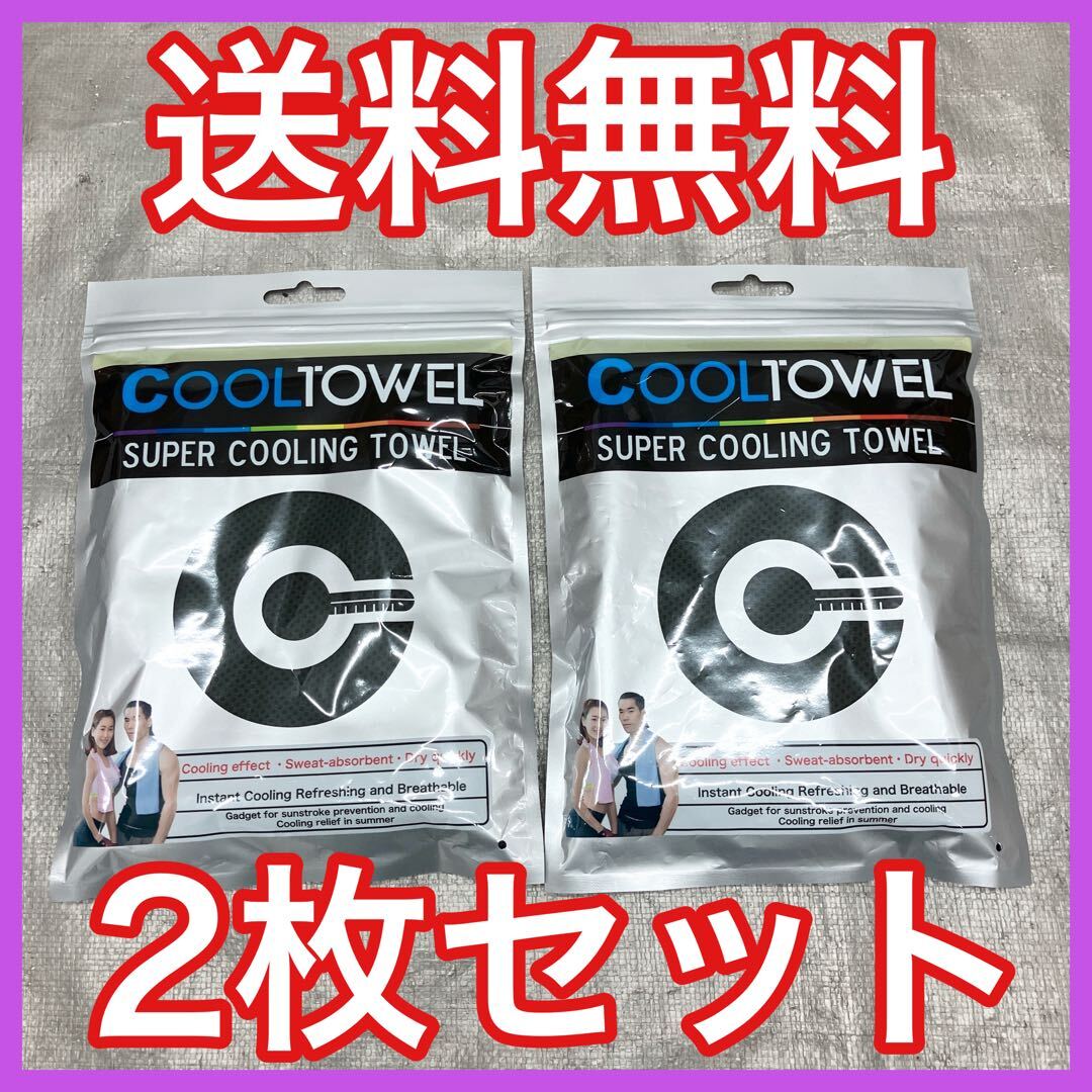 ★全国送料無料★ スーパークールタオル 黒 2枚セット 冷感タオル 熱中症対策 新品拍卖