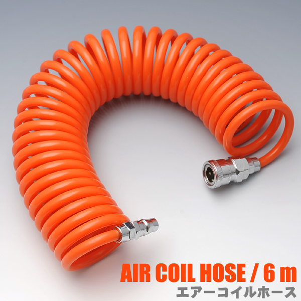 エアーコイルホース 6m エアー工具の必需品 エアーホース拍卖