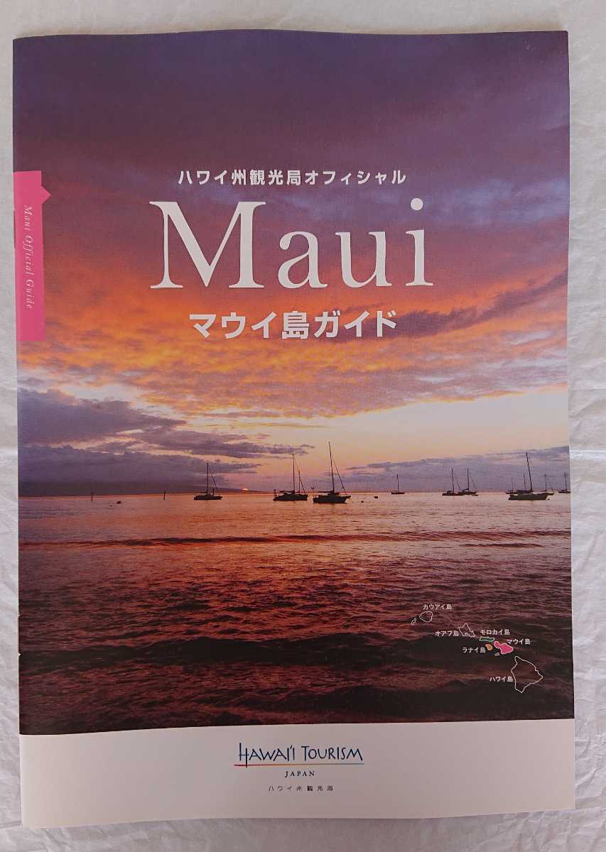 ★非売品 新品 マウイ島 ガイド Maui Hawaii ハワイ 情報誌拍卖
