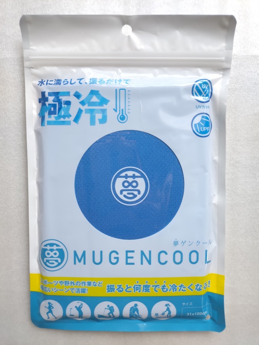 ★新品 夢ゲン クールタオル MUGEN COOL ブルー 拍卖