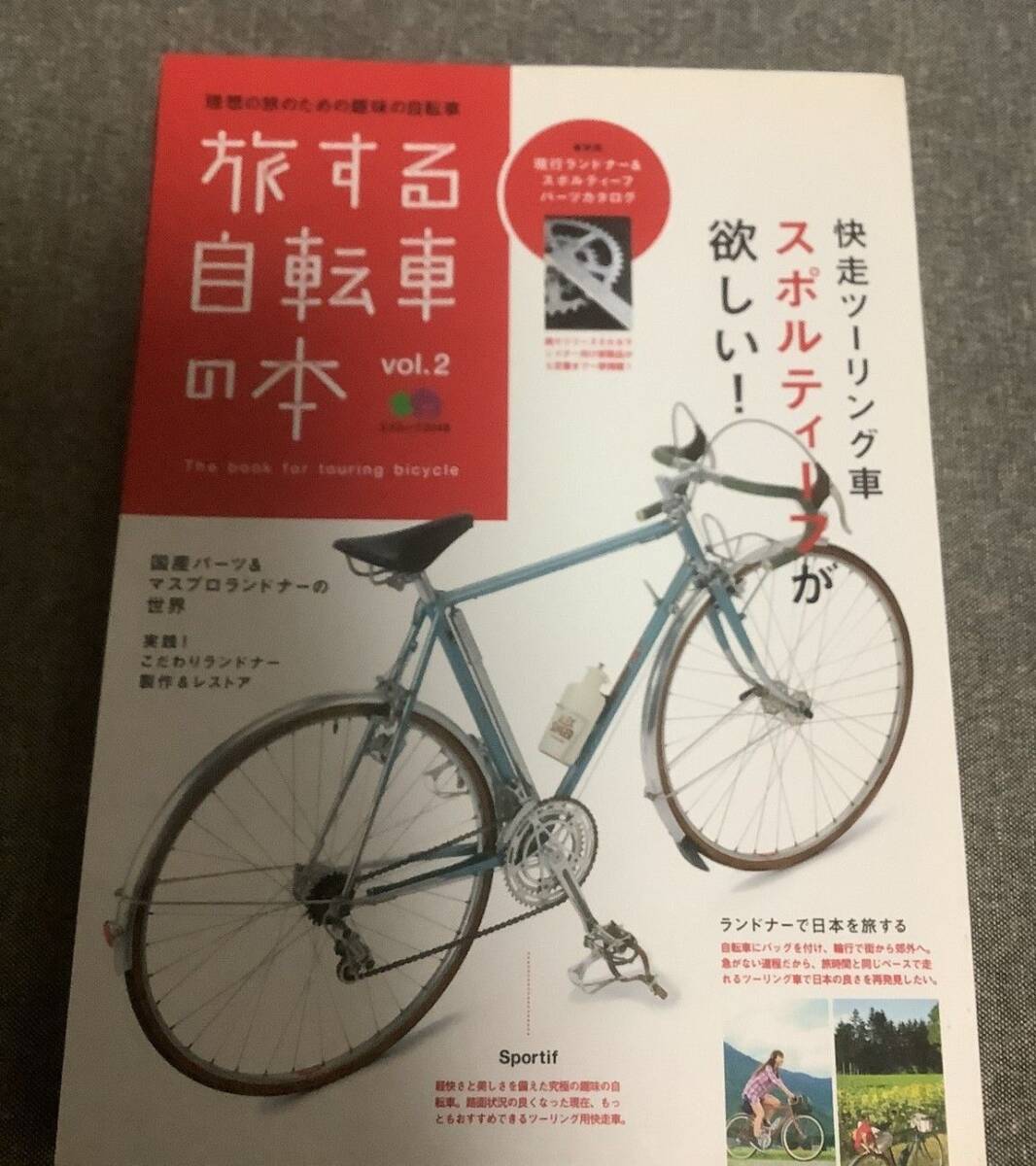 旅する自転車の本2 エイムック2048拍卖