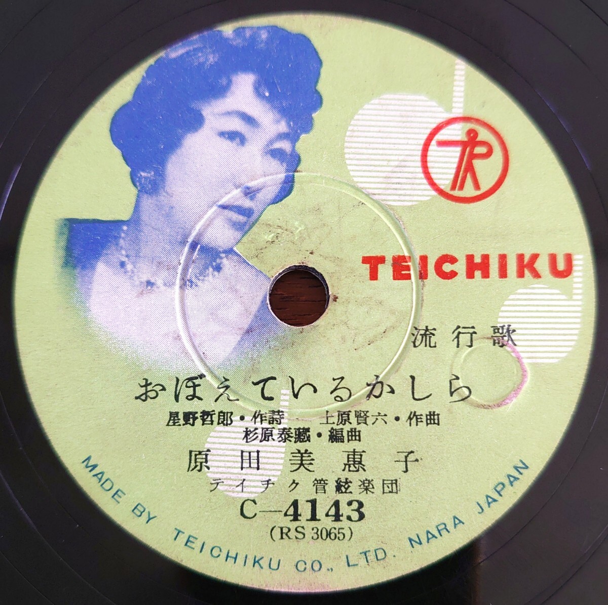 【SP盤レコード】TEICHIKU C-4143 流行歌/おぼえているかしら 原田美惠子-原田美恵子/お前にや俺がついている 石原裕次郎拍卖