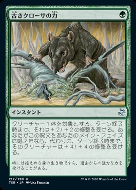 (日本語)古きクローサの力/Might of Old Krosa拍卖