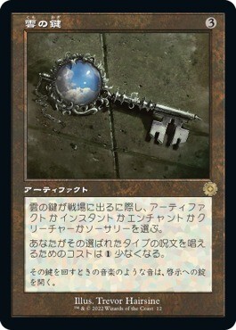 (日本語)雲の鍵/Cloud Key_無色_BRR-12拍卖