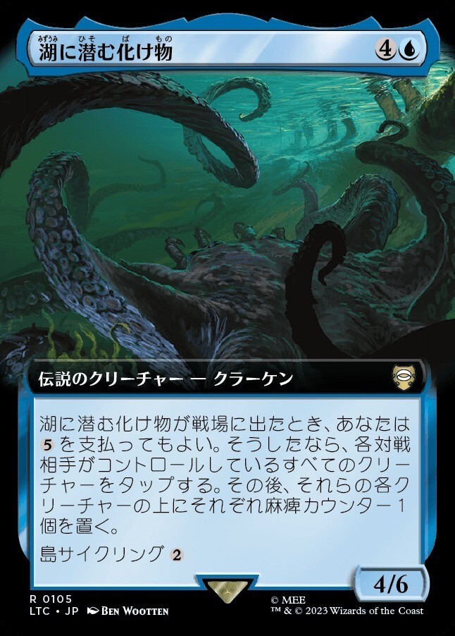 MTG_■拡張■(日本語)湖に潜む化け物/Monstrosity of the Lake拍卖