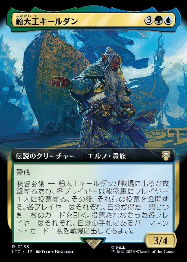 MTG_■拡張■(日本語)船大工キールダン/C?rdan the Shipwright拍卖
