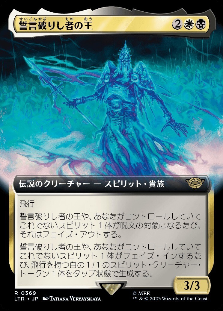 MTG_■拡張■(日本語)誓言破りし者の王/King of the Oathbreakers_多色_レア_LTR-369拍卖