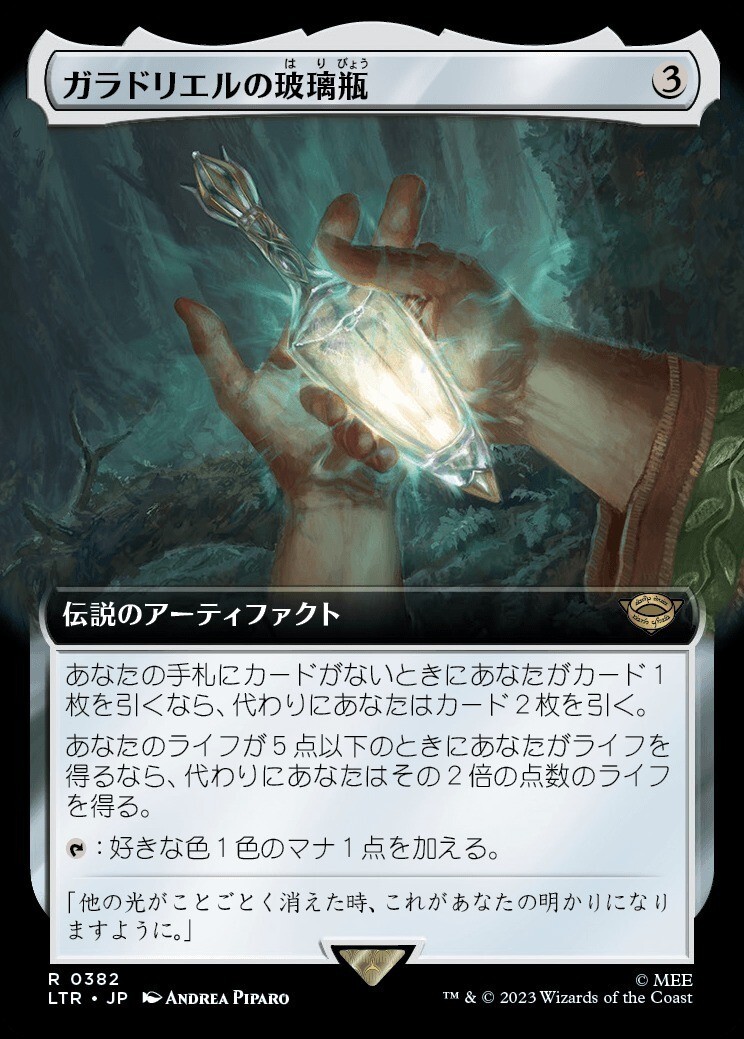 MTG_■拡張■(日本語)ガラドリエルの玻璃瓶/Phial of Galadriel_無色_レア_LTR-382拍卖