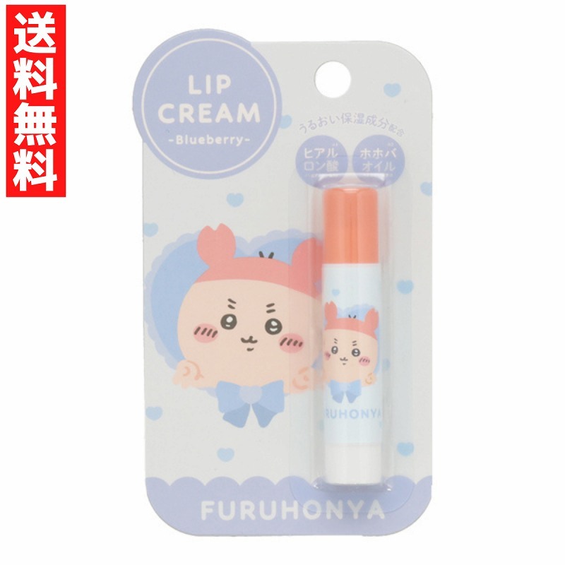 ちいかわ 古本屋 リップクリーム リップ 唇 ブルーベリーの香り ヒアルロン酸 ホホバオイル うるおい保湿成分配合拍卖